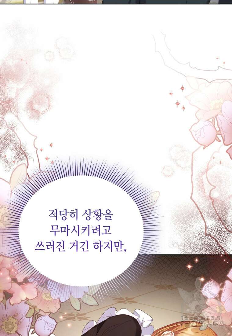역하렘 게임 속 메이드는 퇴사하고 싶습니다 9화 5