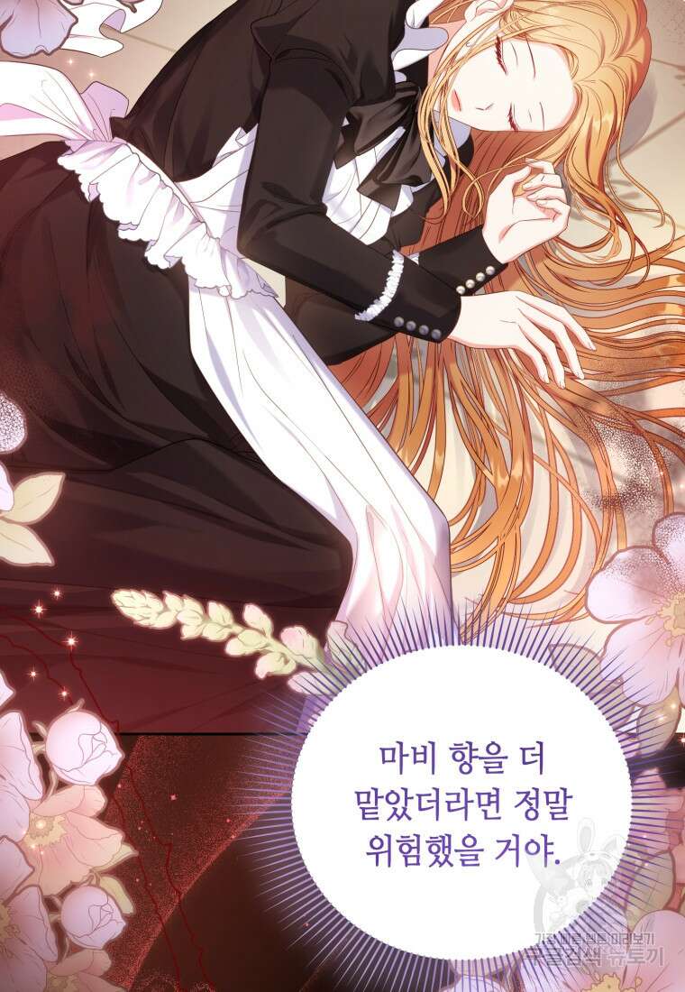 역하렘 게임 속 메이드는 퇴사하고 싶습니다 9화 6