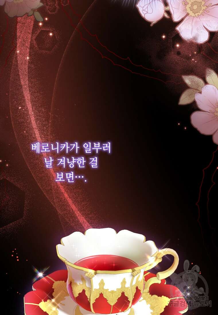 역하렘 게임 속 메이드는 퇴사하고 싶습니다 9화 7