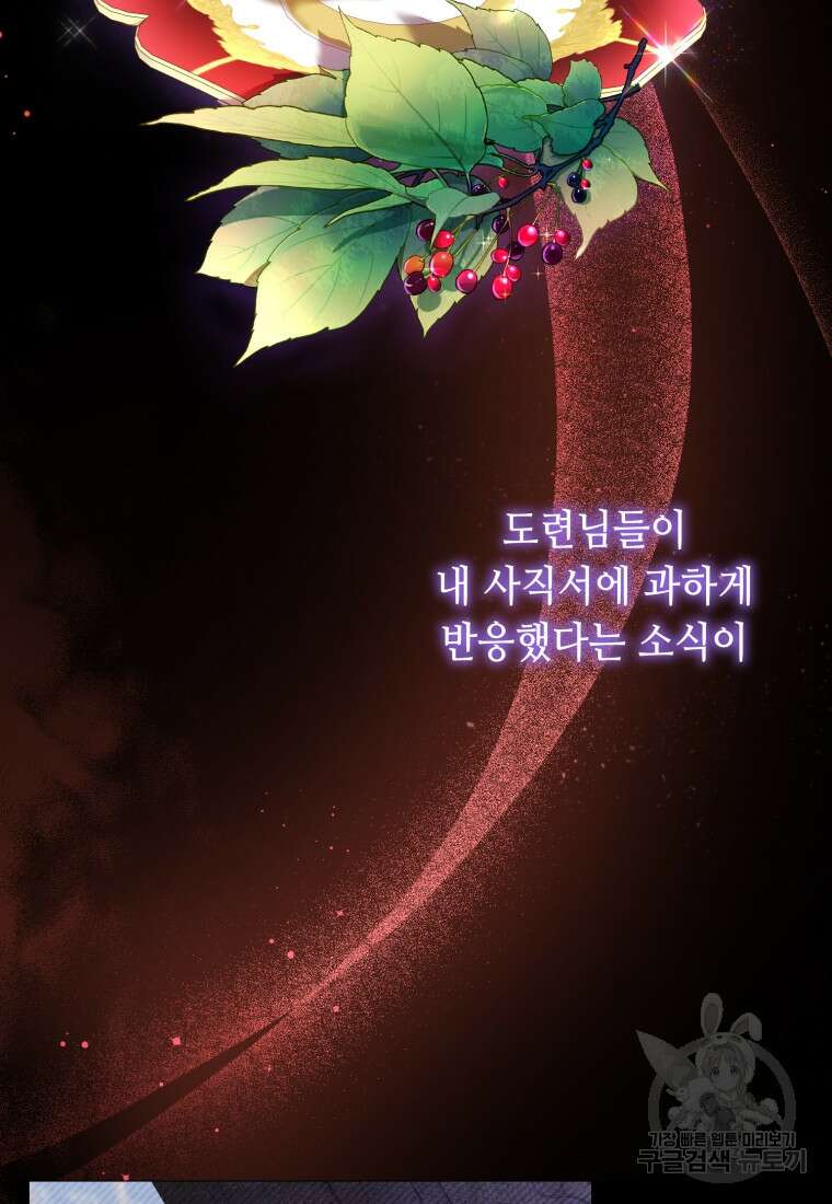 역하렘 게임 속 메이드는 퇴사하고 싶습니다 9화 8