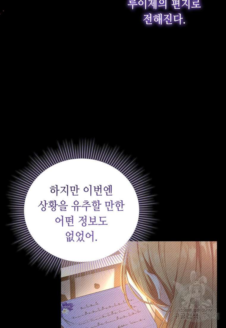 역하렘 게임 속 메이드는 퇴사하고 싶습니다 9화 11