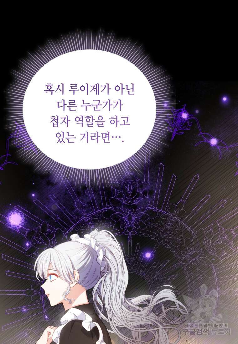 역하렘 게임 속 메이드는 퇴사하고 싶습니다 9화 13