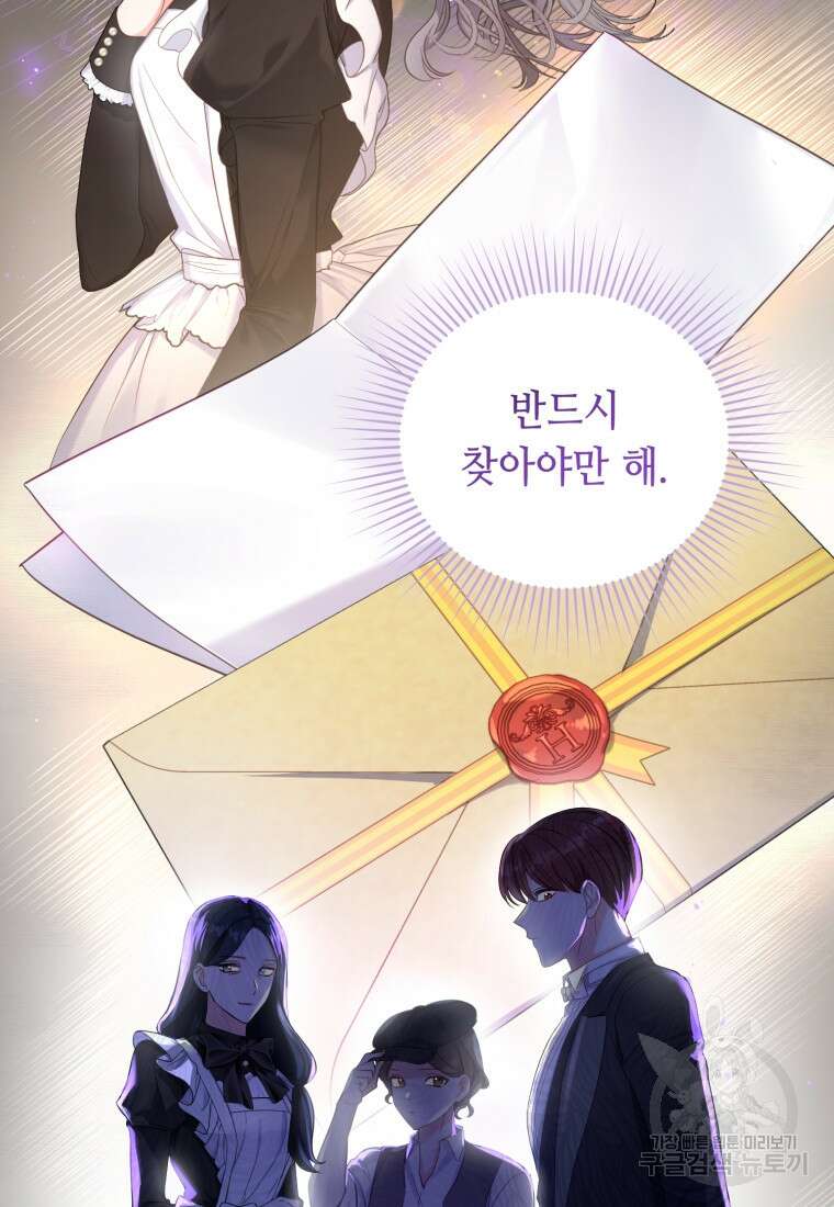 역하렘 게임 속 메이드는 퇴사하고 싶습니다 9화 14