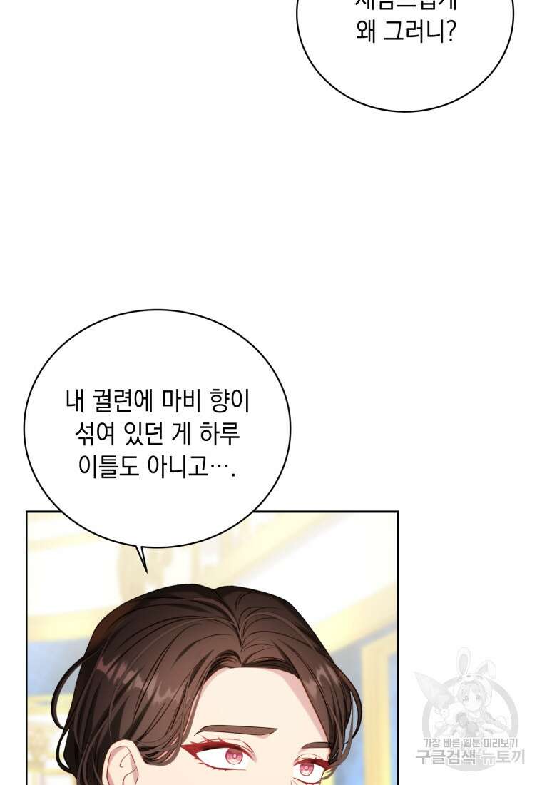 역하렘 게임 속 메이드는 퇴사하고 싶습니다 9화 18