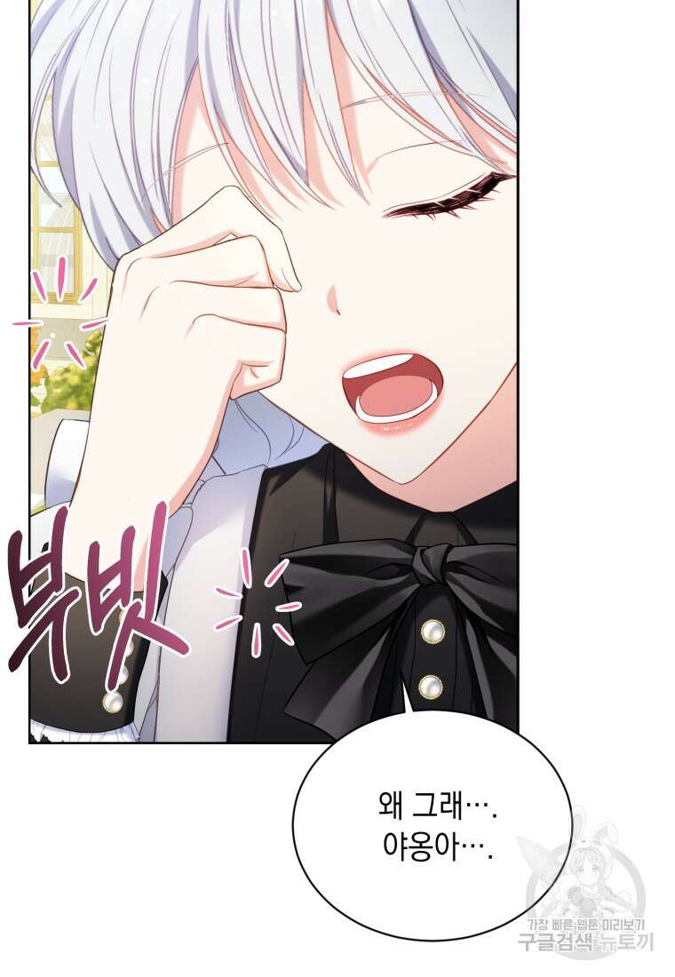 역하렘 게임 속 메이드는 퇴사하고 싶습니다 18화 8