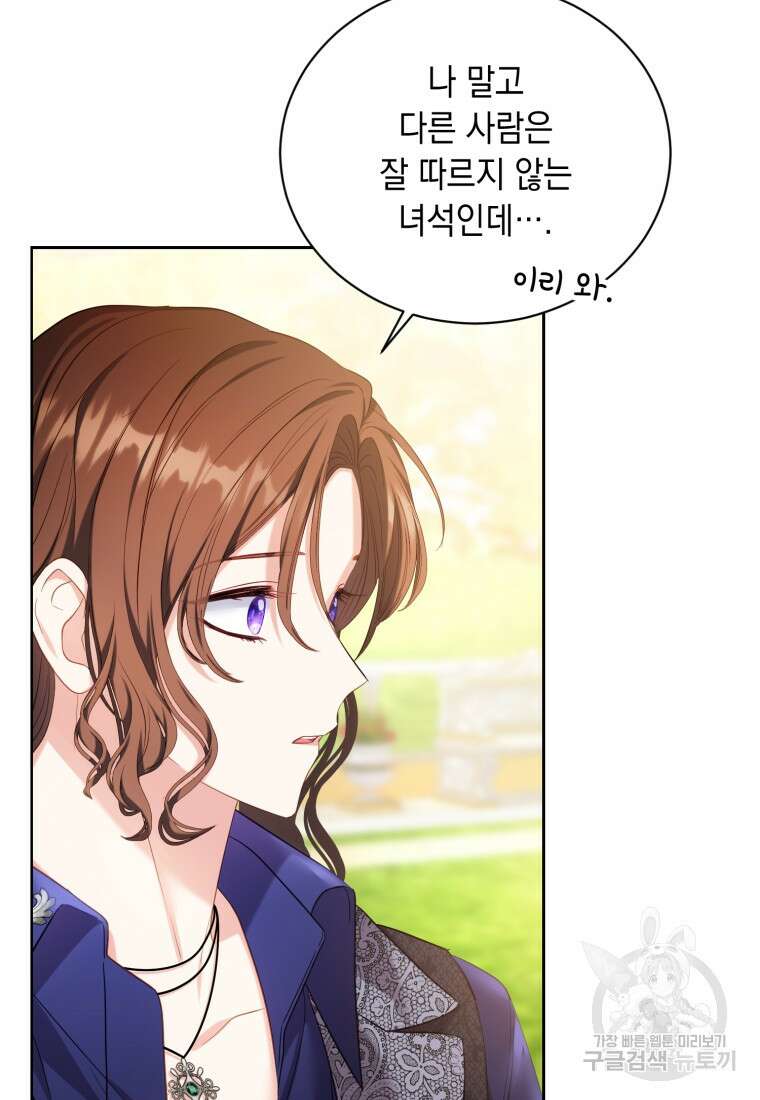 역하렘 게임 속 메이드는 퇴사하고 싶습니다 18화 13