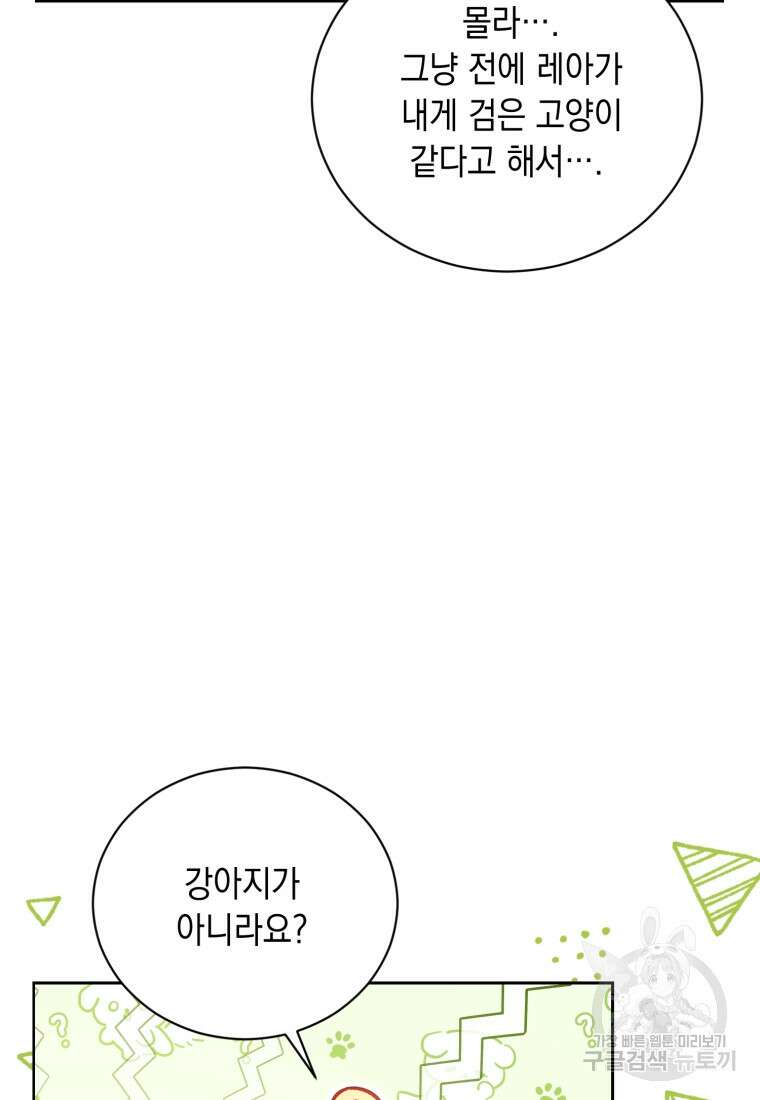 역하렘 게임 속 메이드는 퇴사하고 싶습니다 18화 17