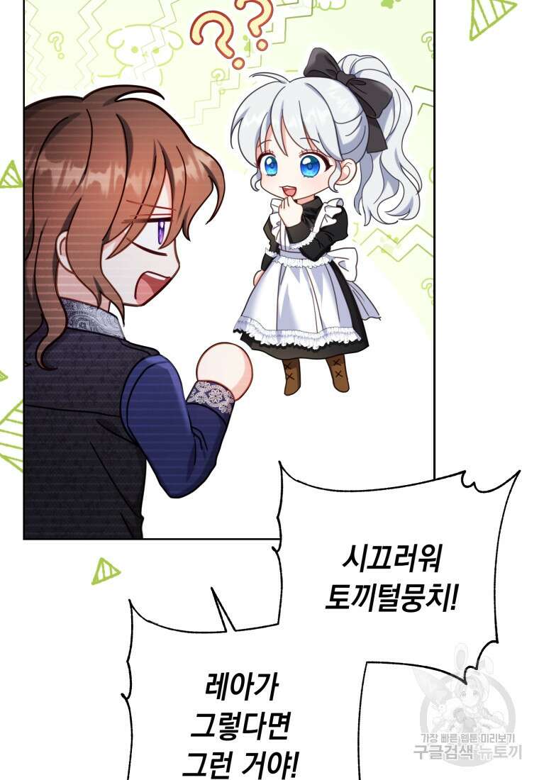역하렘 게임 속 메이드는 퇴사하고 싶습니다 18화 18