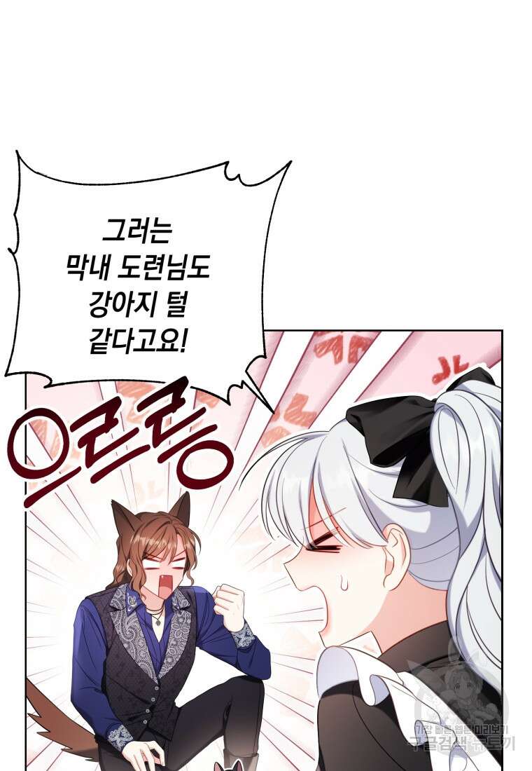 역하렘 게임 속 메이드는 퇴사하고 싶습니다 18화 21