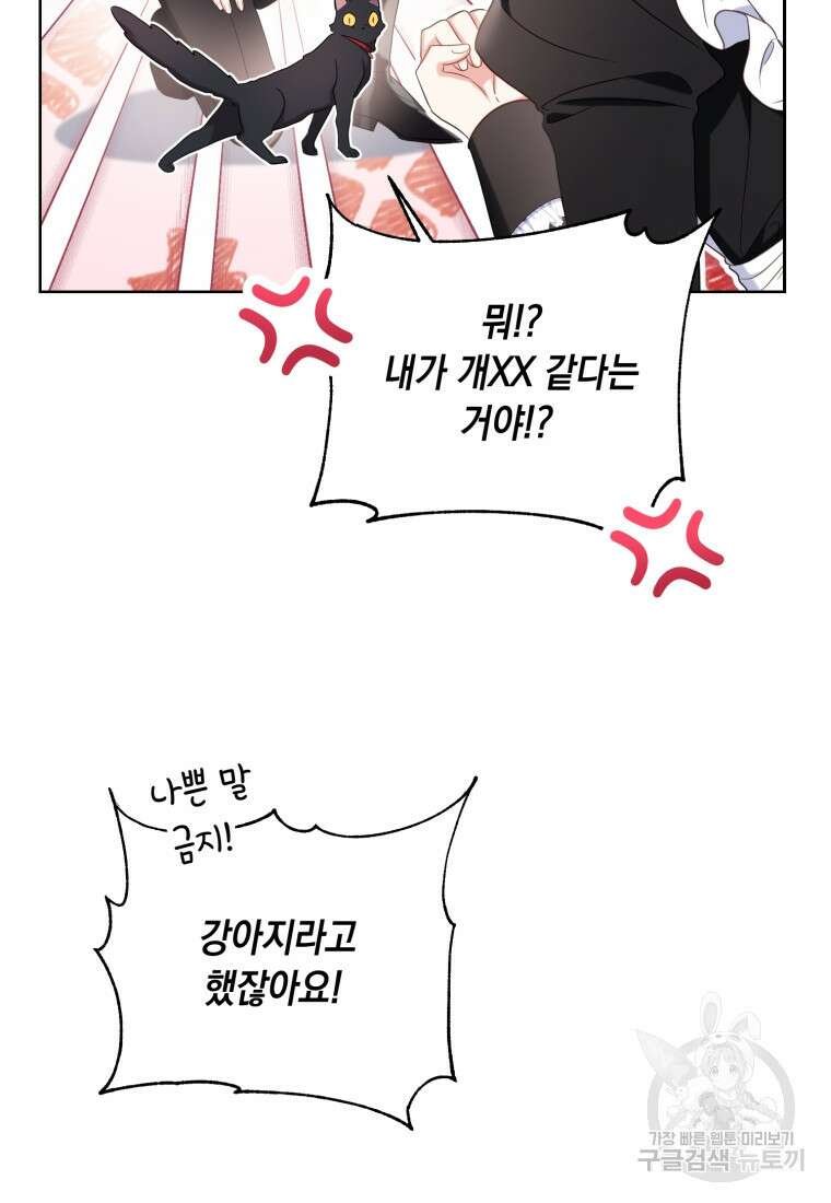 역하렘 게임 속 메이드는 퇴사하고 싶습니다 18화 22