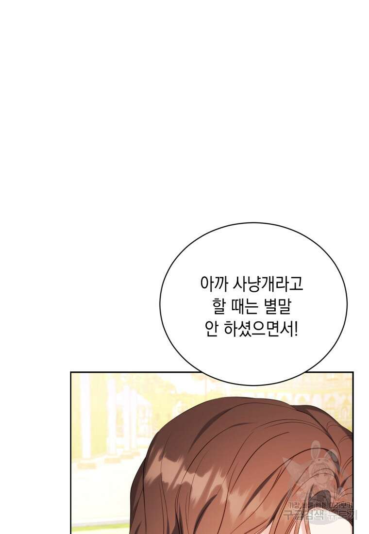 역하렘 게임 속 메이드는 퇴사하고 싶습니다 18화 23