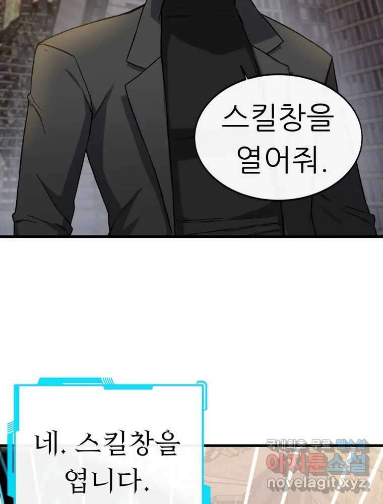 히든 플레이어 3화 30
