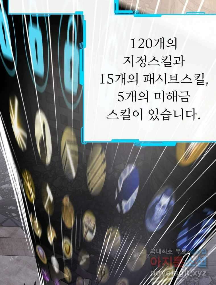 히든 플레이어 3화 31
