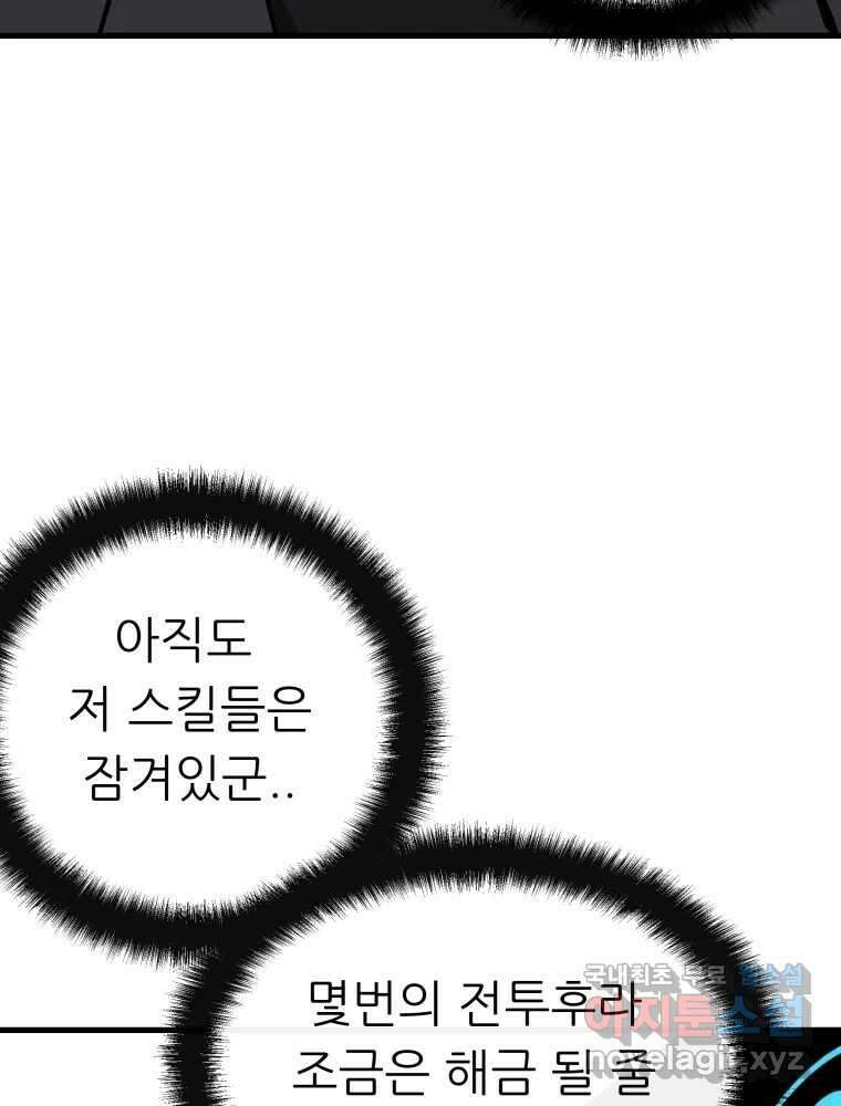 히든 플레이어 3화 34