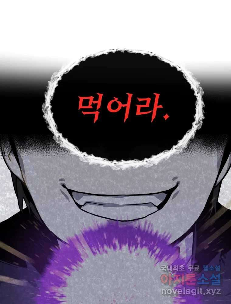 히든 플레이어 3화 36