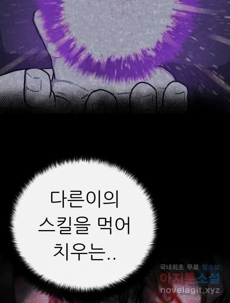 히든 플레이어 3화 37