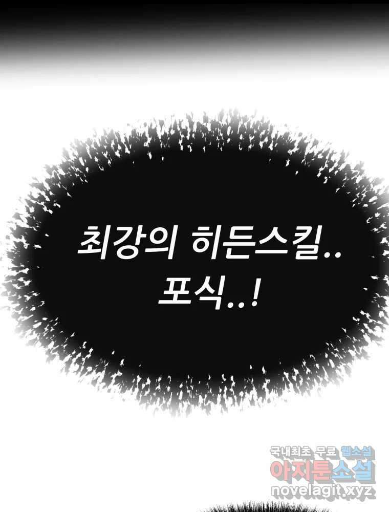 히든 플레이어 3화 39