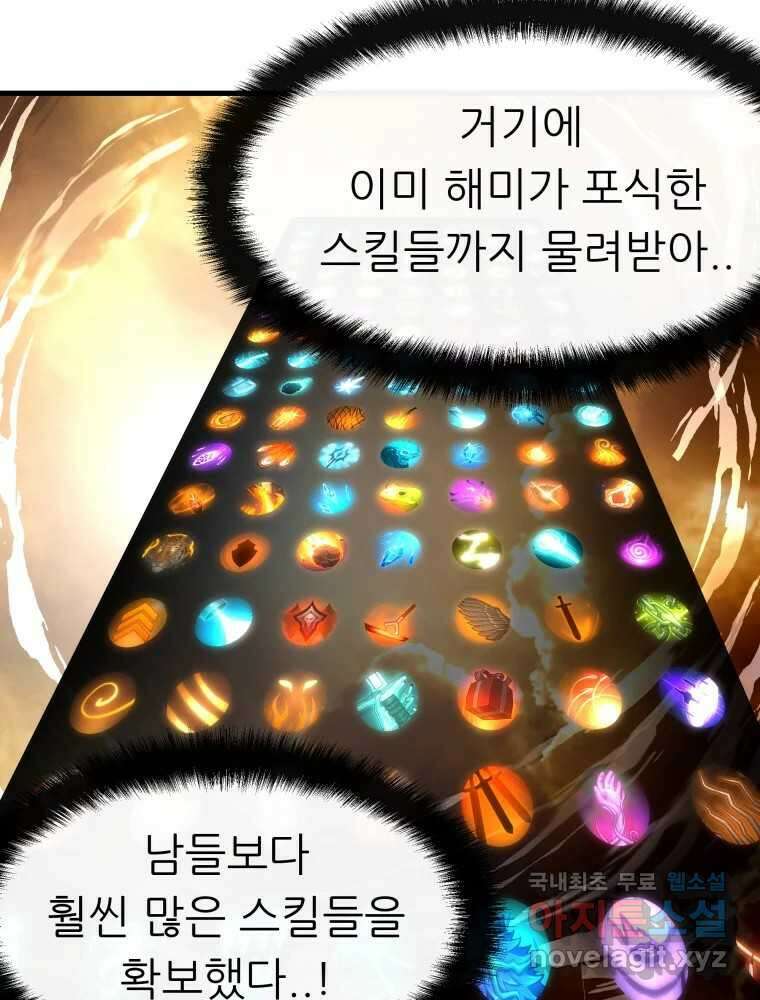 히든 플레이어 3화 40