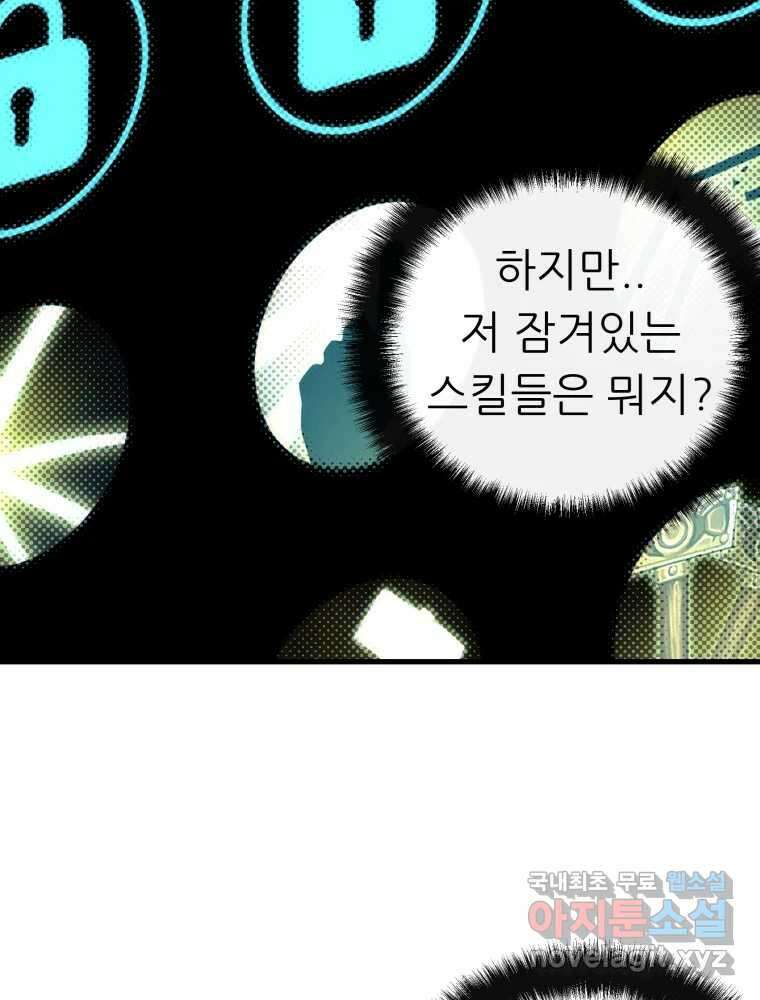 히든 플레이어 3화 42