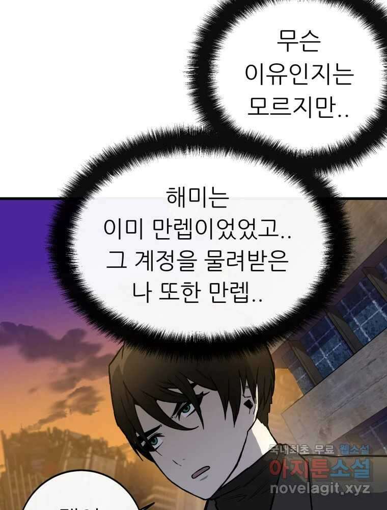 히든 플레이어 3화 43