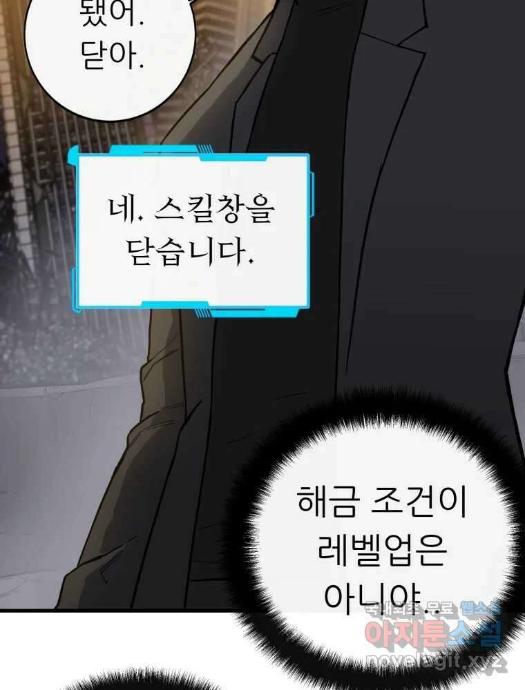 히든 플레이어 3화 44