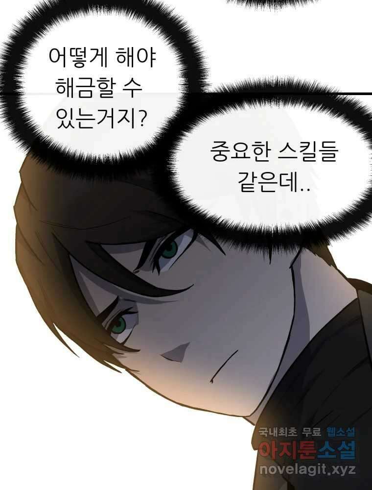 히든 플레이어 3화 45