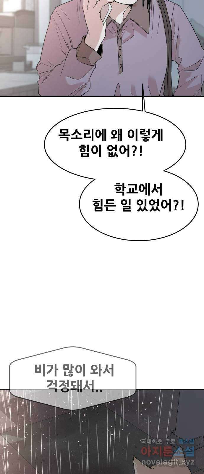 나의 계절 79화 9