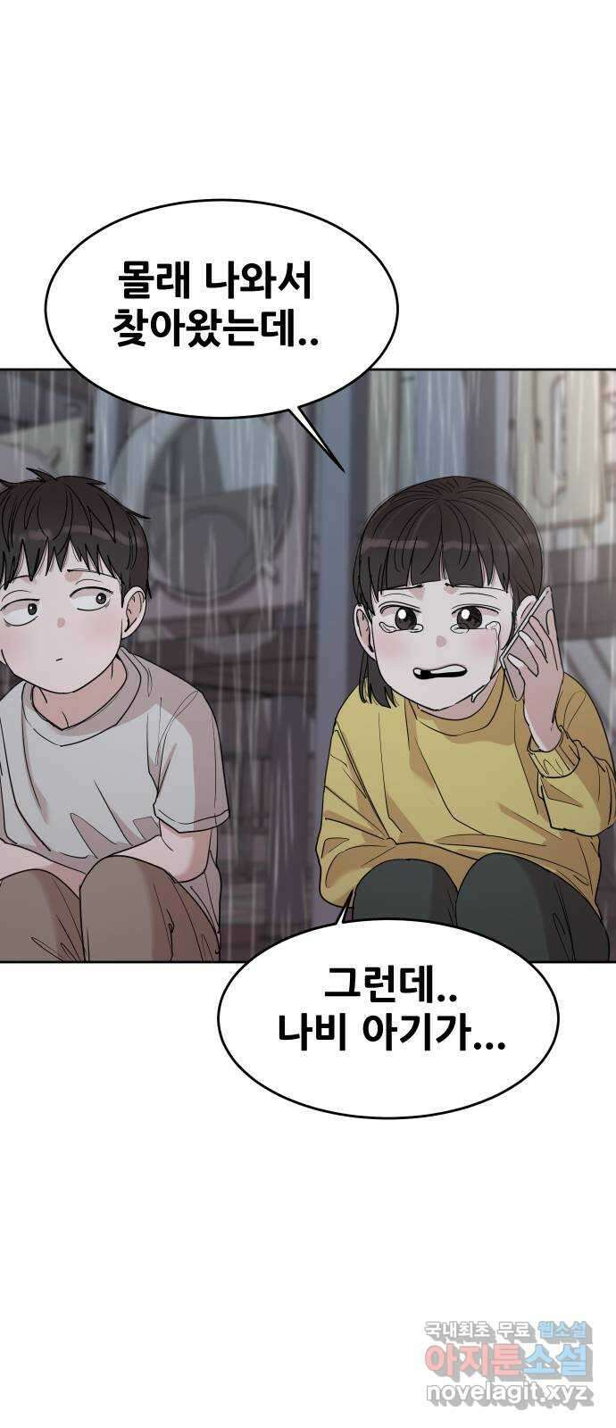 나의 계절 79화 11
