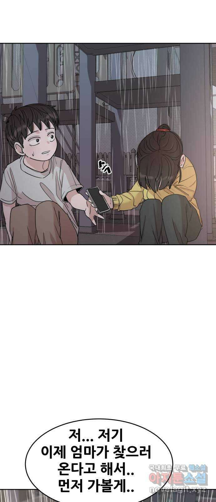 나의 계절 79화 13