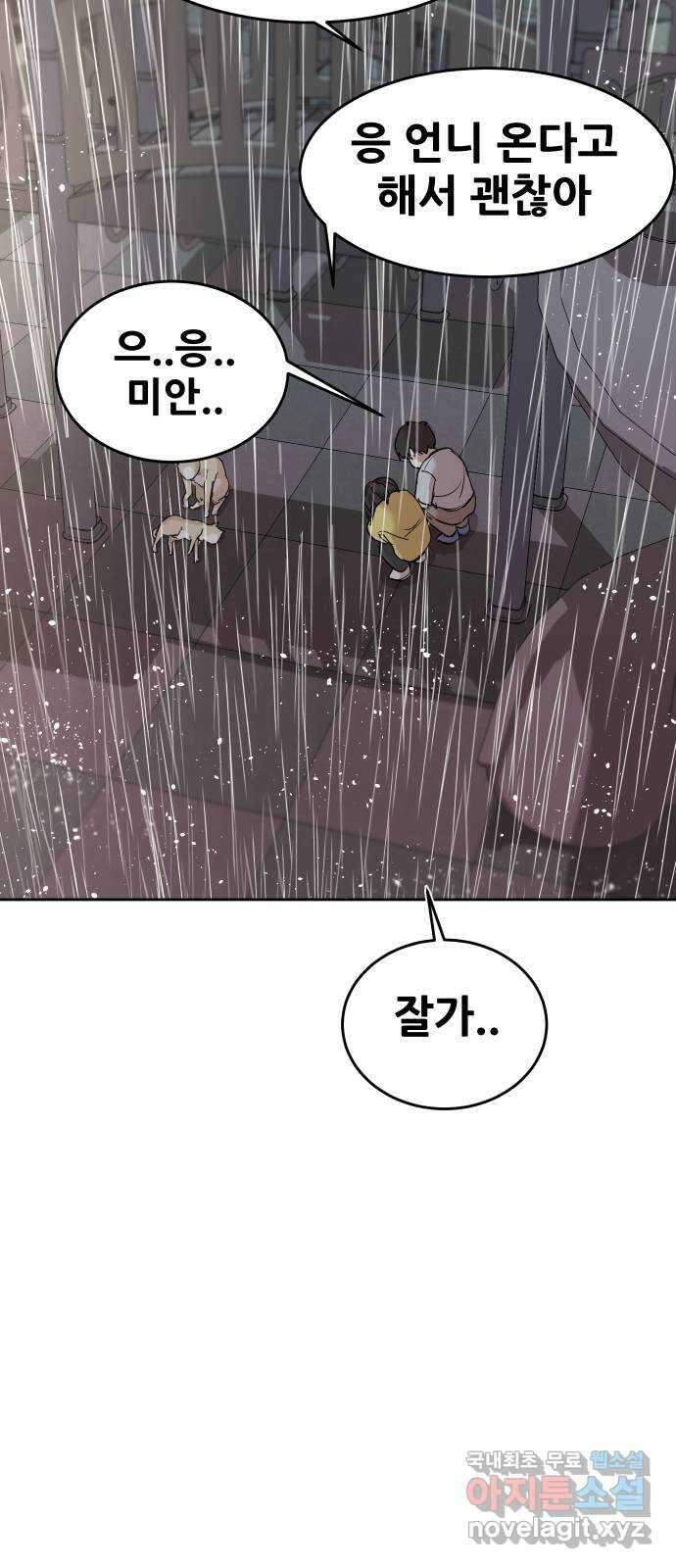 나의 계절 79화 14