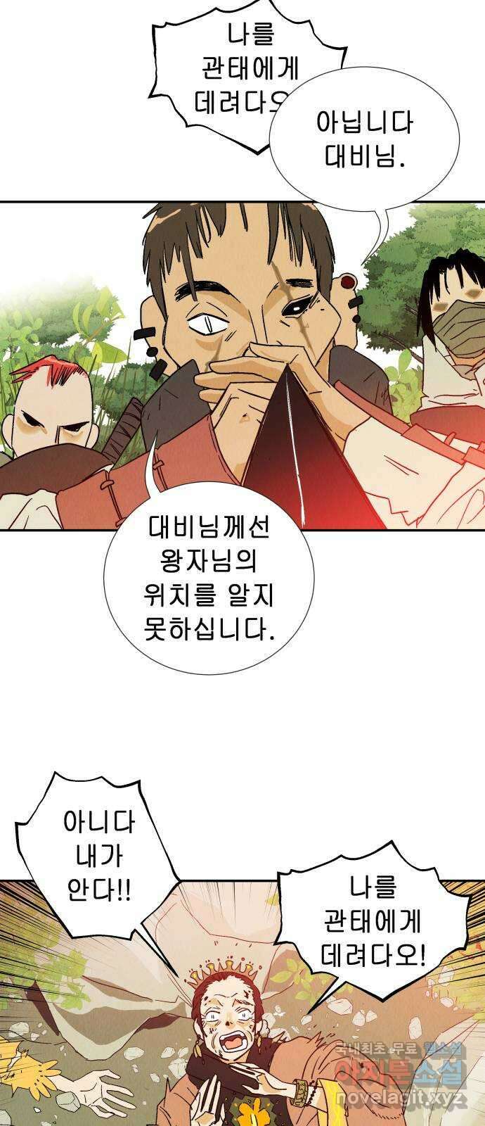 반짝반짝 작은 눈 75화 3