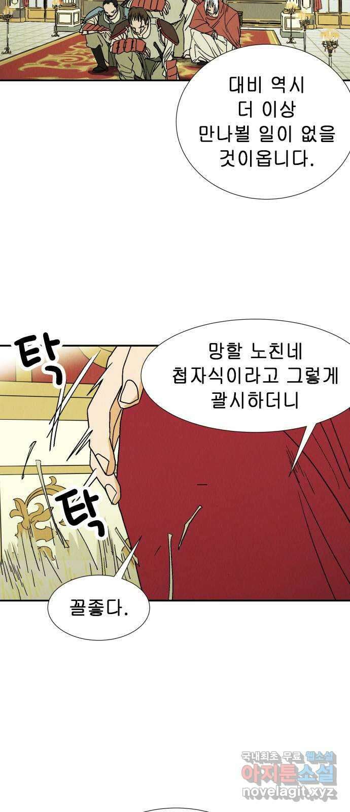 반짝반짝 작은 눈 75화 13