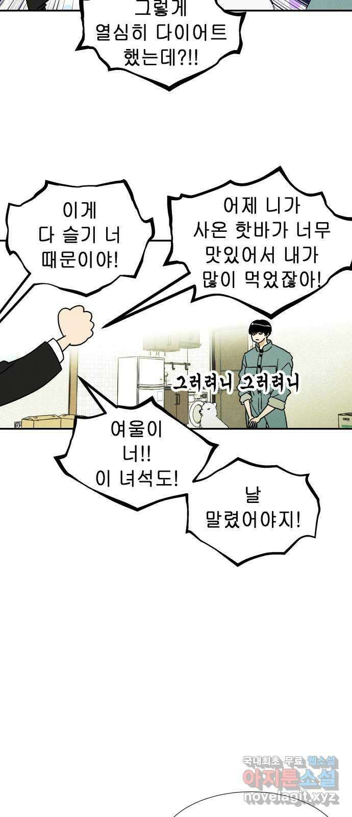 반짝반짝 작은 눈 75화 19