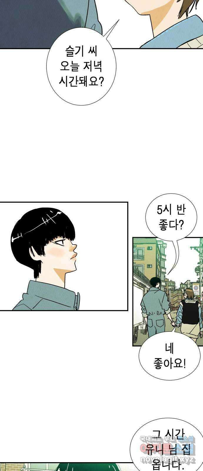 반짝반짝 작은 눈 75화 33