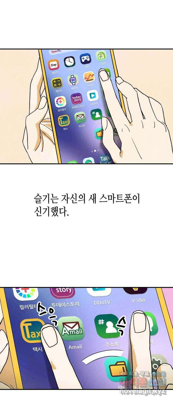 반짝반짝 작은 눈 75화 38