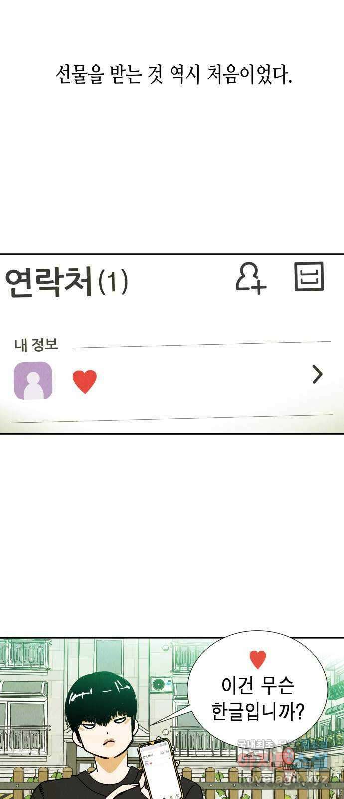 반짝반짝 작은 눈 75화 39