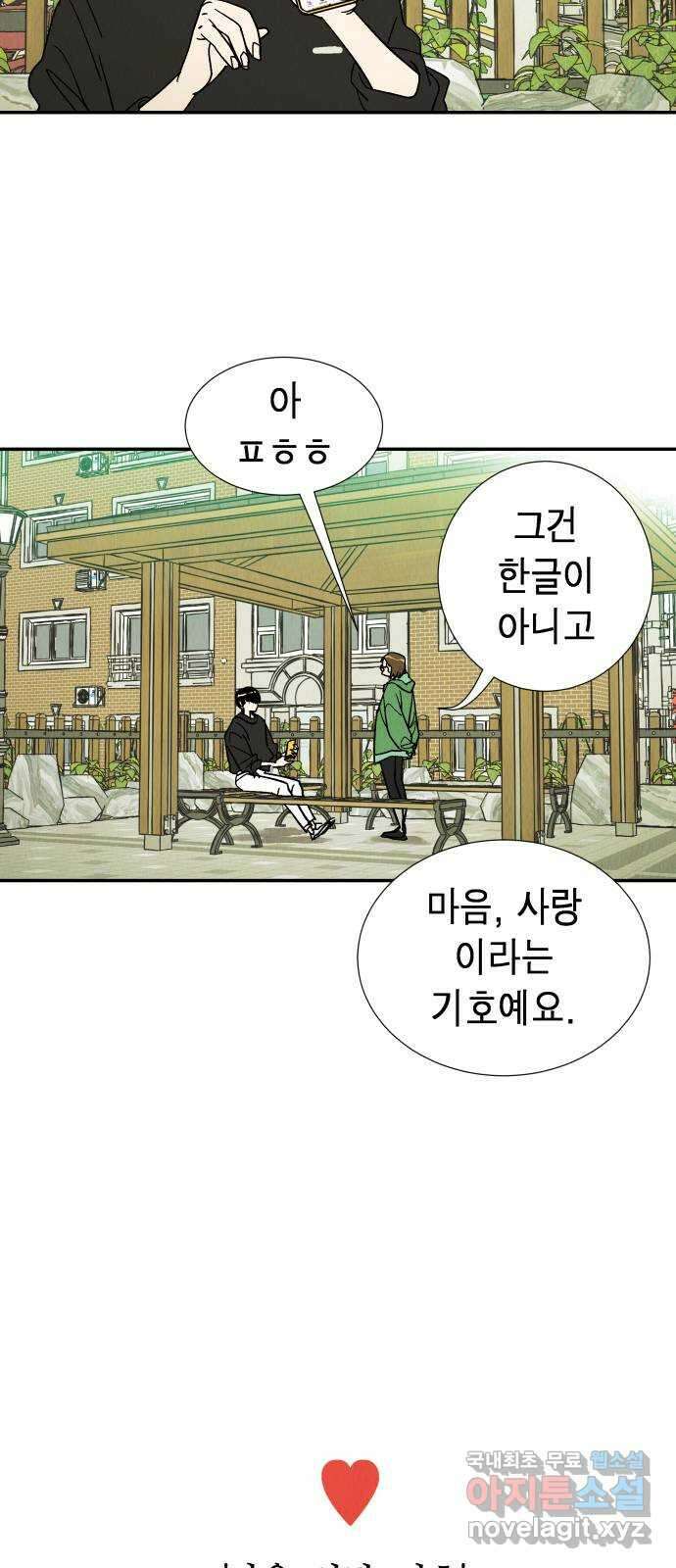반짝반짝 작은 눈 75화 40