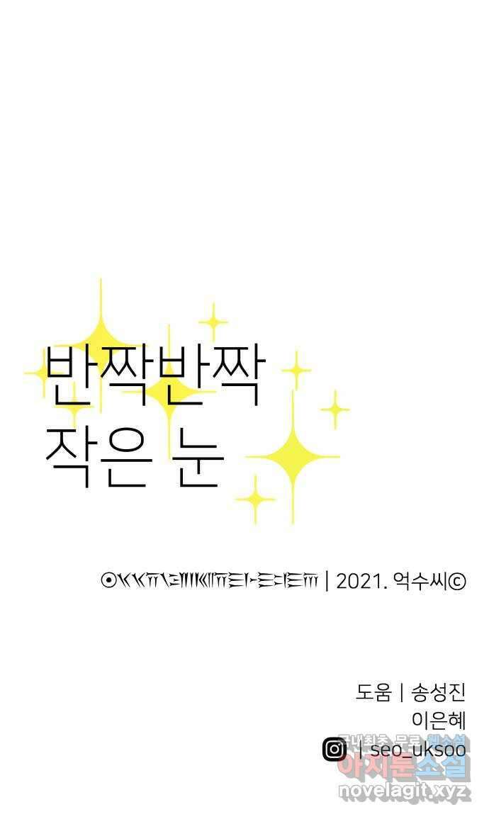 반짝반짝 작은 눈 75화 43