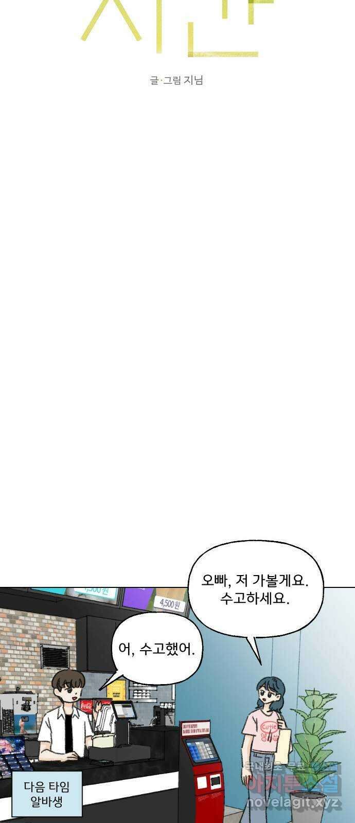 산의 시간 38화 20