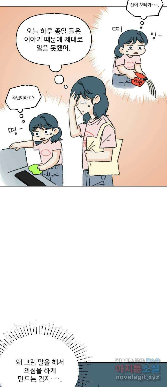 산의 시간 38화 30