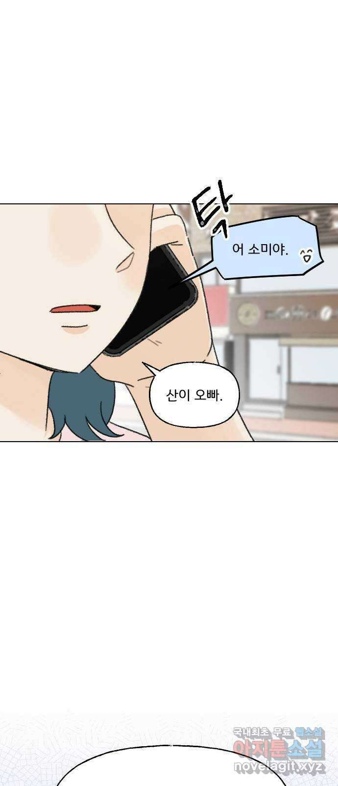 산의 시간 38화 38