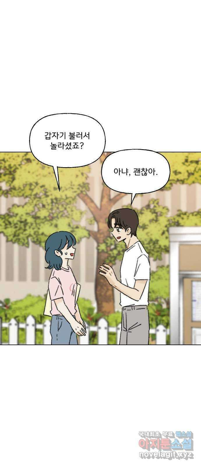산의 시간 38화 46