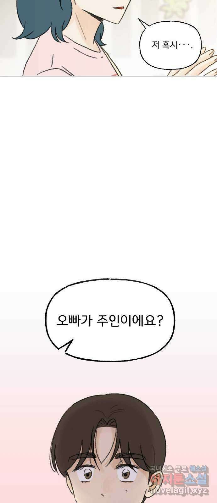 산의 시간 38화 51