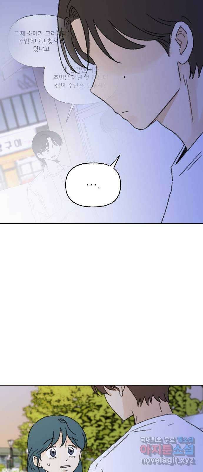 산의 시간 38화 54