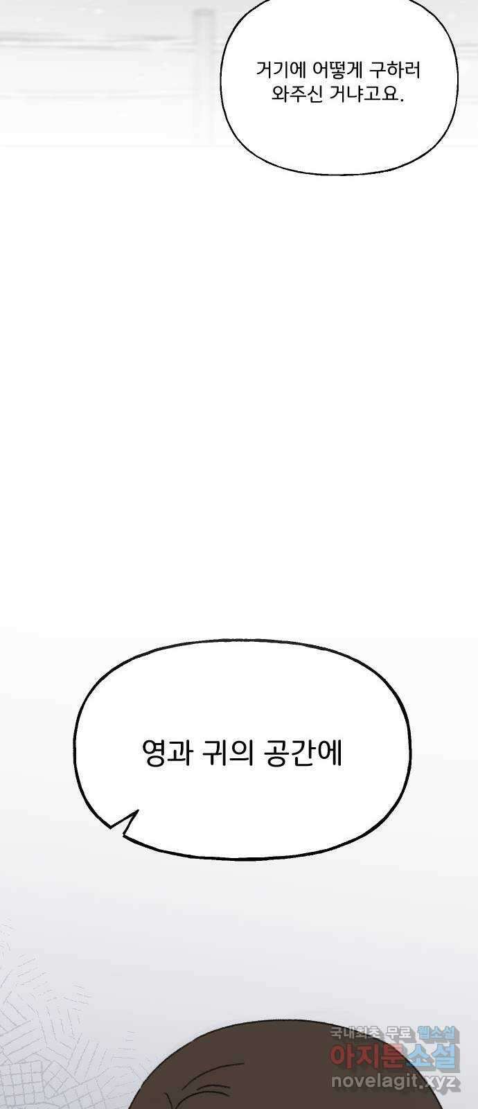 산의 시간 38화 61
