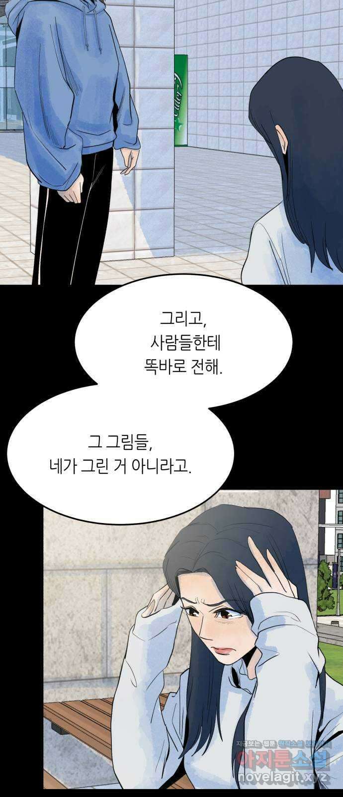 오직, 밝은 미래 65화 : 마녀사냥 5