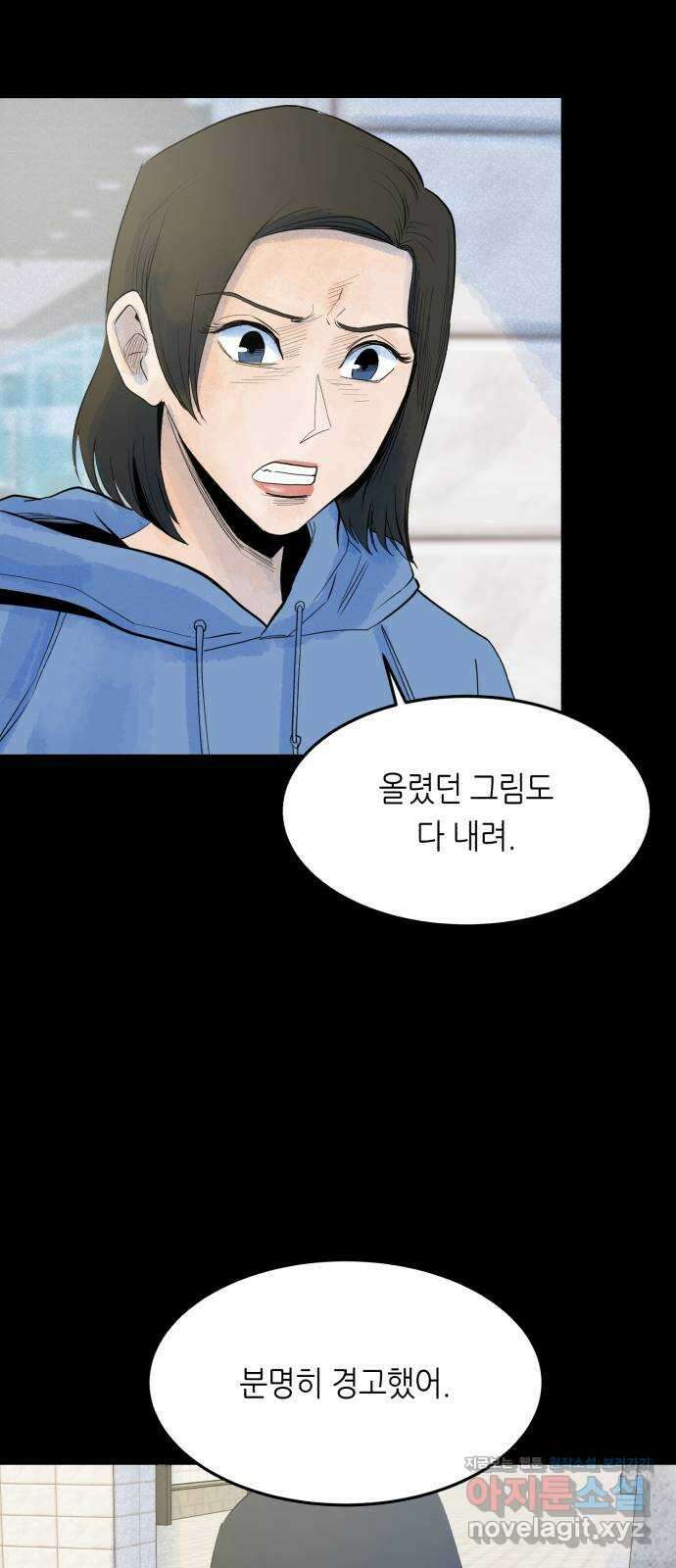 오직, 밝은 미래 65화 : 마녀사냥 6