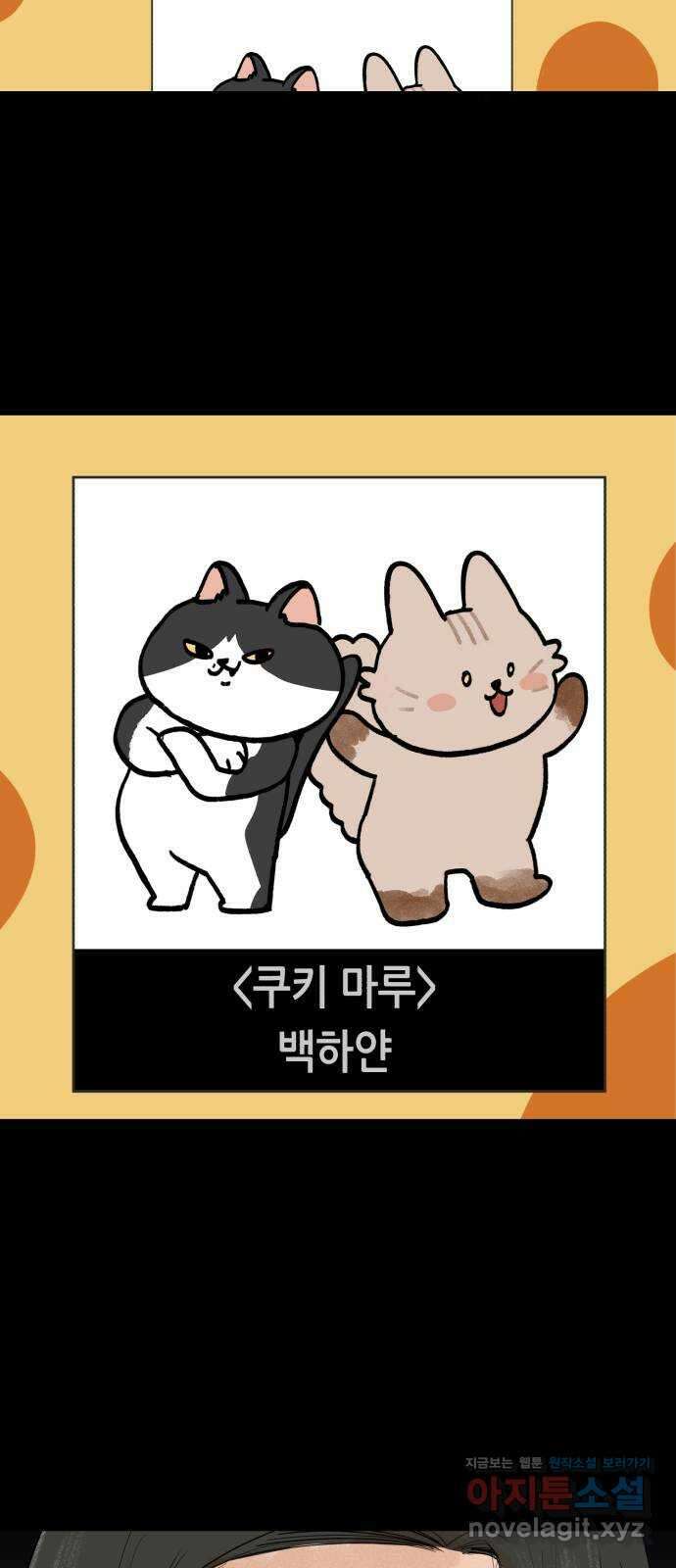 오직, 밝은 미래 65화 : 마녀사냥 16
