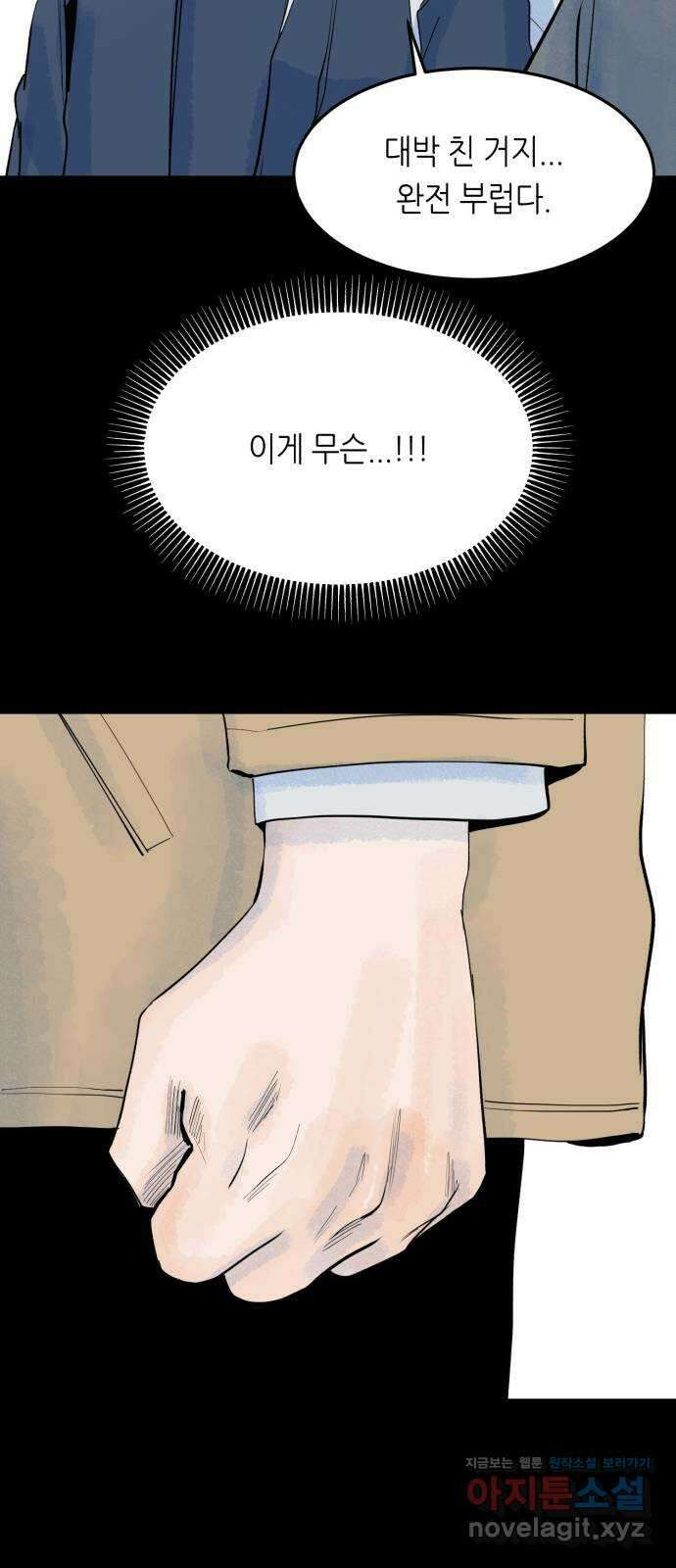 오직, 밝은 미래 65화 : 마녀사냥 18