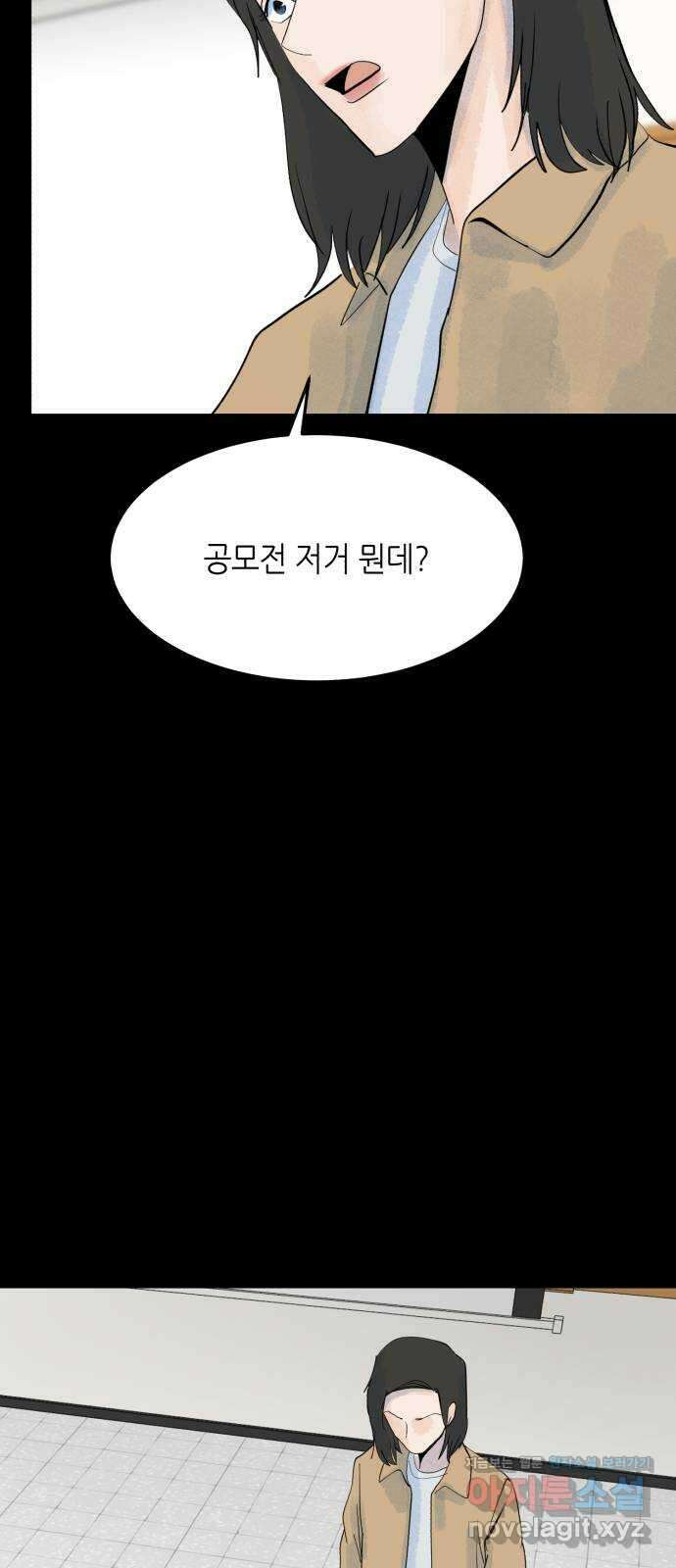 오직, 밝은 미래 65화 : 마녀사냥 21